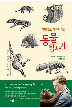 동물탐사기_표지_235x350.jpg