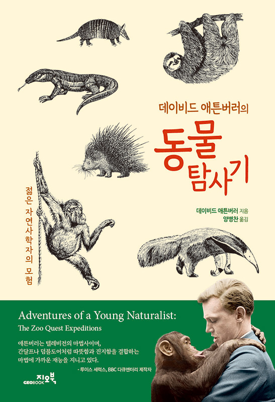 동물탐사기_표지_547x800.jpg
